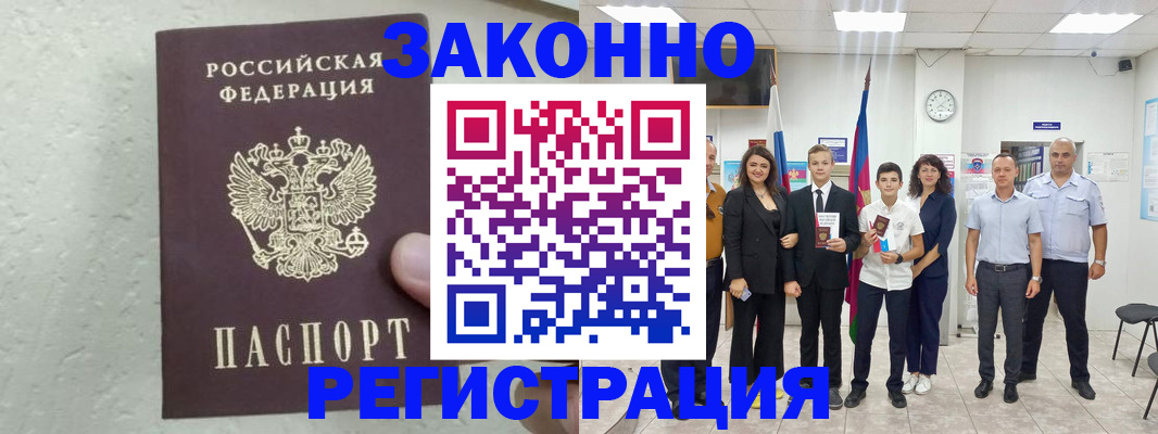 прописка паспорт в Белёве