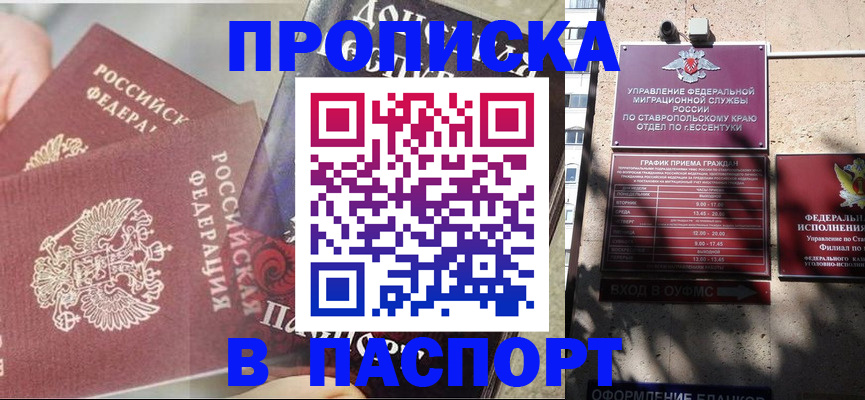 прописка для школы в Белёве