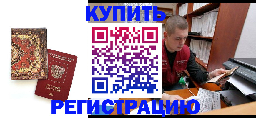 прописка паспорт в Белёве