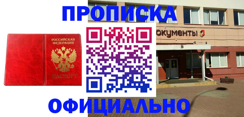 прописка паспорт в Белёве